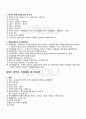 2010년 2학기 생활법률 중간시험 핵심체크 3페이지