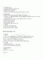 2010년 2학기 생활법률 중간시험 핵심체크 5페이지