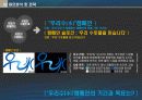 수돗물 공공캠페인 기획서 입니다. 18페이지