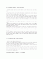 성공하는 기업에는 스토리가 있다 4페이지
