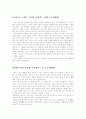 성공하는 기업에는 스토리가 있다 9페이지