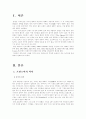(오늘날의프랑스B)프랑스어의 역사와 프랑스의 언어정책에 대하여 2페이지