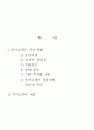 [쉽게 따라하는] 자기소개서 실전요령 2페이지