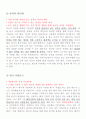 [쉽게 따라하는] 자기소개서 실전요령 4페이지