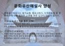 문화유산해설사,국내여행안내사,투어컨덕터 조사 6페이지