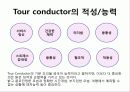 문화유산해설사,국내여행안내사,투어컨덕터 조사 23페이지