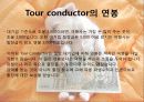 문화유산해설사,국내여행안내사,투어컨덕터 조사 30페이지