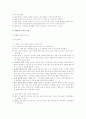 아동안전-유아교육기관의 설비와 안전, 현장학습'견학시 안전, 화재안전, 교통안전 6페이지