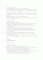 아동안전-유아교육기관의 설비와 안전, 현장학습'견학시 안전, 화재안전, 교통안전 8페이지