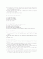아동안전-유아교육기관의 설비와 안전, 현장학습'견학시 안전, 화재안전, 교통안전 9페이지