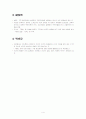 교육철학-루소의 생애와 사상 4페이지
