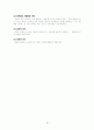 교육철학-루소의 생애와 사상 18페이지