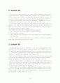 교육철학-루소의 생애와 사상 23페이지