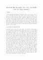 애착이론에 대해 정리기술, 이를 근거로 보육시설에의 영아 적응 과정 설명 1페이지