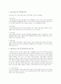 애착이론에 대해 정리기술, 이를 근거로 보육시설에의 영아 적응 과정 설명 2페이지