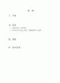 2010년 2학기 일본문학의흐름2 중간시험과제물 F 2페이지