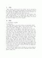 2010년 2학기 일본문학의흐름2 중간시험과제물 F 3페이지