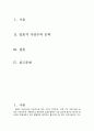 2010년 2학기 일본문학의흐름2 중간시험과제물 E 2페이지
