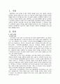 2010년 2학기 일본문학의흐름2 중간시험과제물 D 3페이지