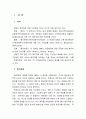 2010년 2학기 채권법 중간시험과제물 A형(변제자 대위) 2페이지
