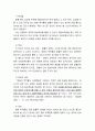 2010년 2학기 채권법 중간시험과제물 D형(담보책임) 5페이지