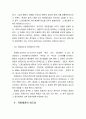 2010년 2학기 채권법 중간시험과제물 C형(지명채권의 양도) 3페이지