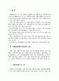 2010년 2학기 국제법 중간시험과제물 B형(국제사법재판소의 재판의 준칙) 2페이지