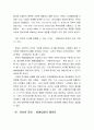 2010년 2학기 국제법 중간시험과제물 D형(조약의 유보) 4페이지