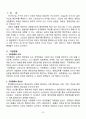 2010년 2학기 통치의기본구조 중간시험과제물 D형(국회의 국정통제에 관한 권한) 3페이지