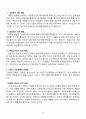 2010년 2학기 통치의기본구조 중간시험과제물 D형(국회의 국정통제에 관한 권한) 5페이지