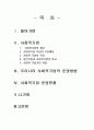 2010년 2학기 비영리조직경영론 중간시험과제물 C형(사회적기업 운영현황) 2페이지