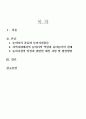 2010년 2학기 놀이지도 중간시험과제물 A형(놀이시설안전) 2페이지