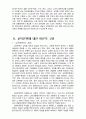 2010년 2학기 교육문제연구론 중간시험과제물 공통(학교교육의 교육본위 관점에서 비판) 3페이지