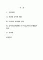 2010년 2학기 문화와교육 중간시험과제물 공통(교육관련 문화) 2페이지