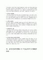 2010년 2학기 문화와교육 중간시험과제물 공통(교육관련 문화) 5페이지