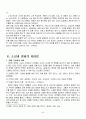 2010년 2학기 현대소설론 중간시험과제물 공통(소설을 영화화 한 작품 비교서술) 5페이지
