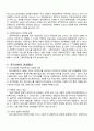 2010년 2학기 아동복지 중간시험과제물 C형(아동복지서비스의 전문화방향) 5페이지