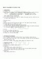 2010년 2학기 기초거시경제론 중간시험 핵심체크 2페이지