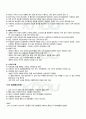 2010년 2학기 법사상사 출석대체시험 핵심체크 2페이지