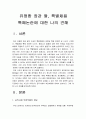 [공직자자녀비리] 유명환 전외교부장관 딸, 특채 특혜논란에 대한 나의 견해-공직자자녀비리- 2페이지