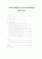 근대화 과정에서의 농촌사회 변화과정과 발전적 대안 1페이지