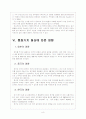 [환율전쟁] 통화가치 절상에 따른 영향과 향후 전망 보고서 8페이지