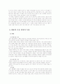 (언어의이해 공통E)인간언어의 특징을 동물(곤충)의 언어와 비교 제시하고, 언어학의 인접분야를 간략히 설명 9페이지