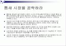 오픈마켓 성공사례 - 틈새에서 승부하라 4페이지