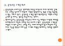 [현대자동차] 러시아 시장의 성장과 현대자동차의 진출전략  PPT자료 11페이지