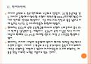 [현대자동차] 러시아 시장의 성장과 현대자동차의 진출전략  PPT자료 16페이지