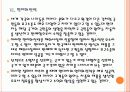[현대자동차] 러시아 시장의 성장과 현대자동차의 진출전략  PPT자료 17페이지