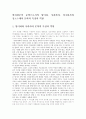 (일본문학의흐름F)반자연주의 문학으로서의 탐미파, 시라카바, 아쿠타가와 류노스케의 문학의 특징과 역할 1페이지