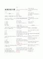 세계문화기행 단원평가 정답모음 1페이지