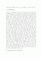 눈길의 의미와 커뮤니케이션 방향에 대하여 2페이지